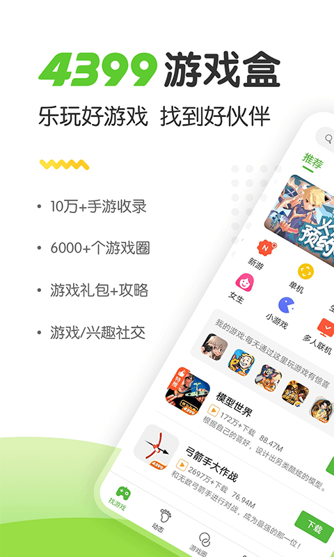 3499游戏盒子免费下载[图1]