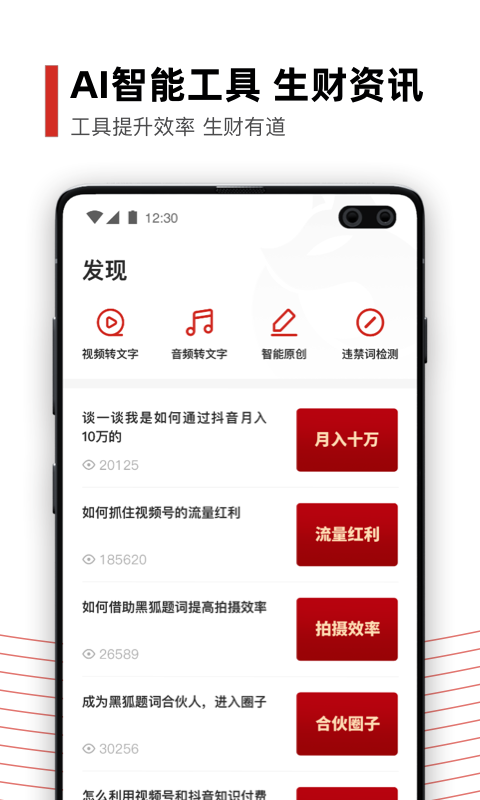 黑狐提词app安卓[图4]