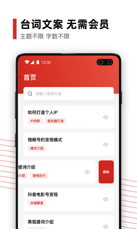 黑狐提词app安卓[图2]