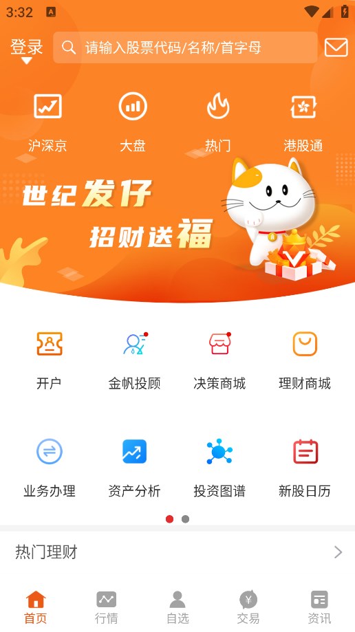 世纪招财猫app