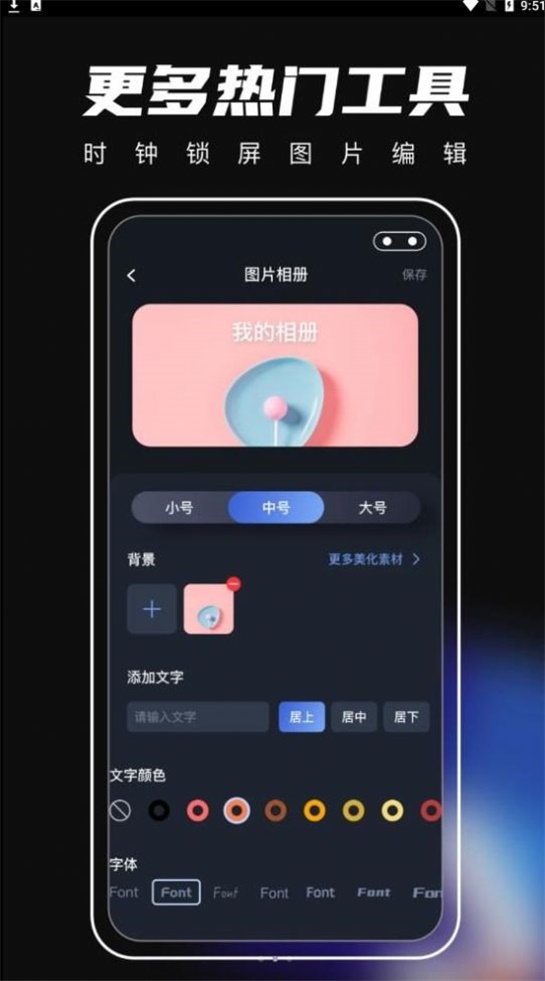 桌面主题君app[图1]