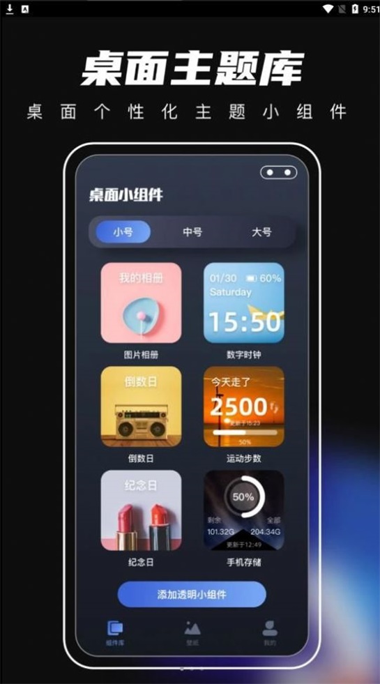 桌面主题君app[图2]