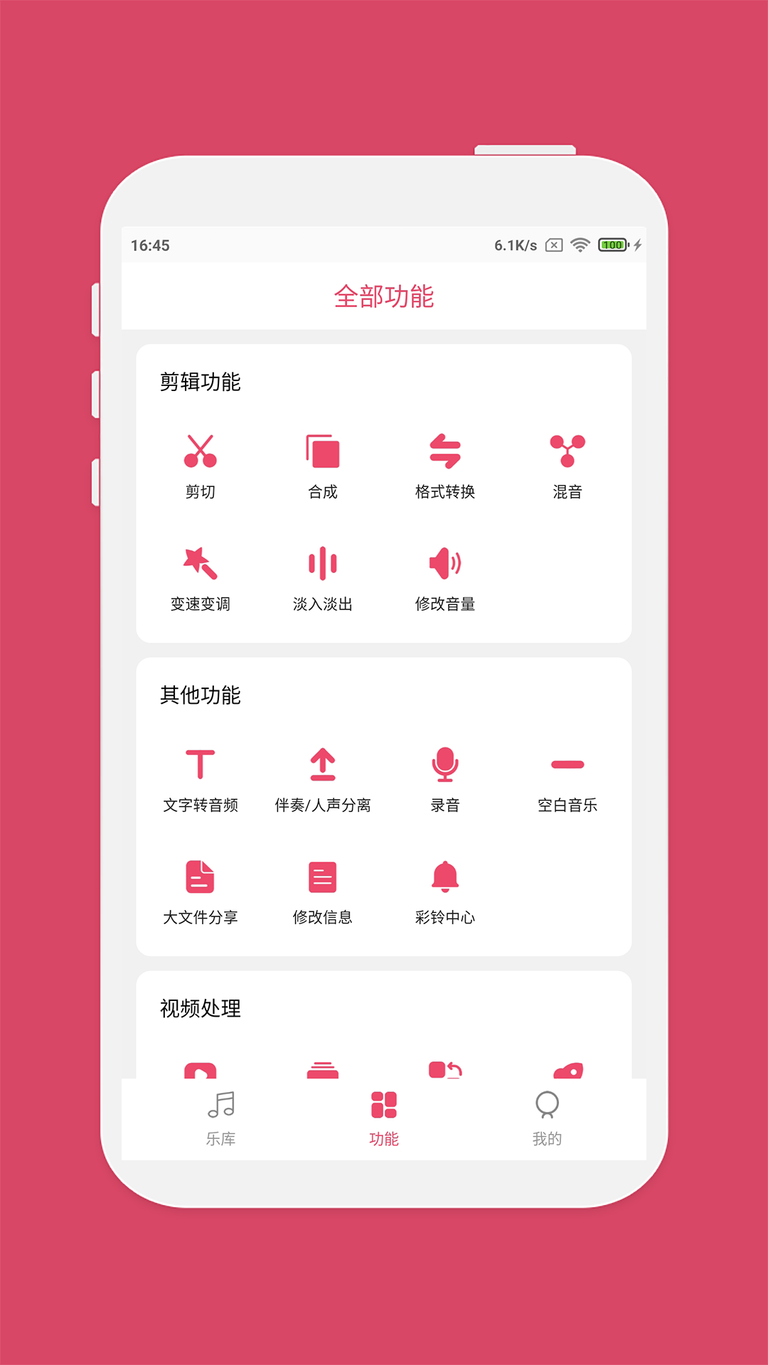 音乐剪辑app[图1]