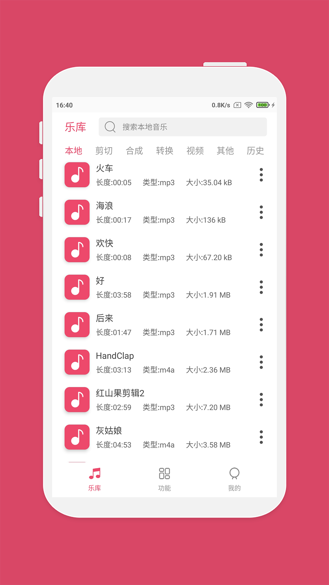 音乐剪辑app[图2]