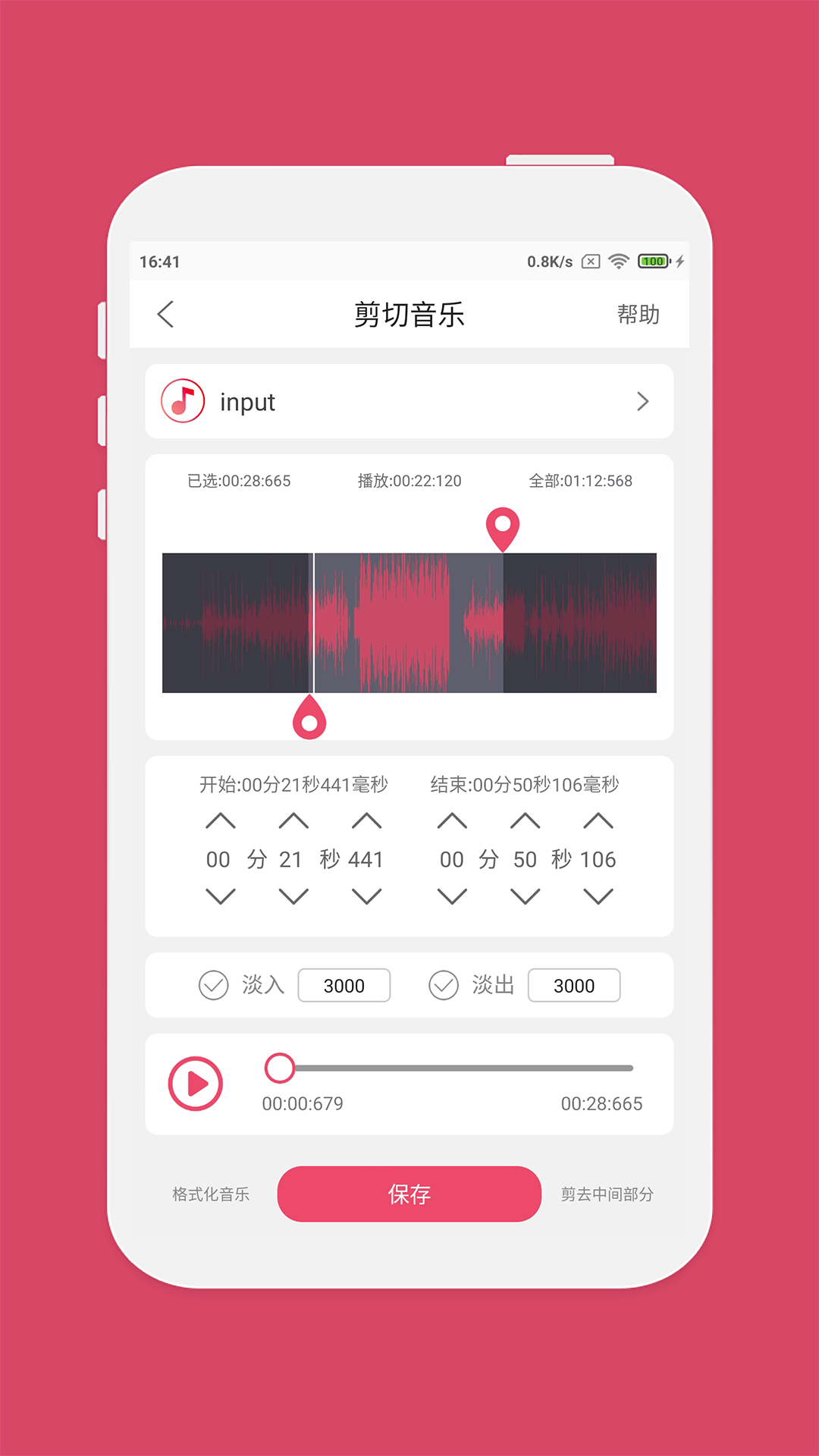 音乐剪辑app[图3]