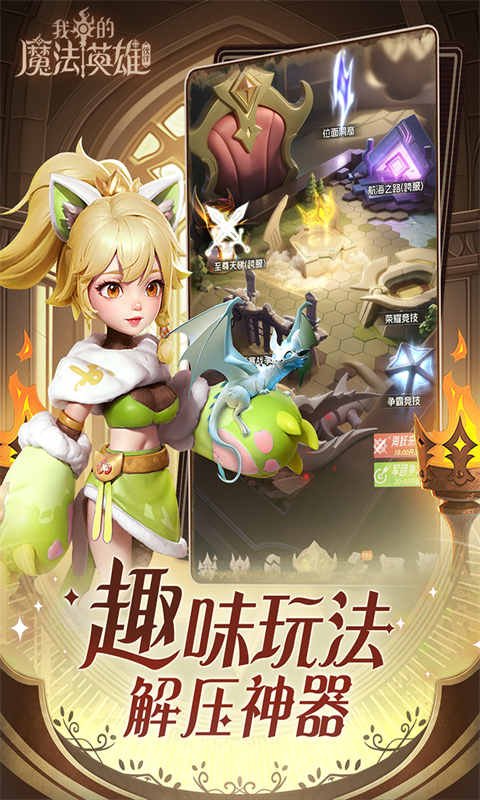 我的魔法英雄伙伴[图2]