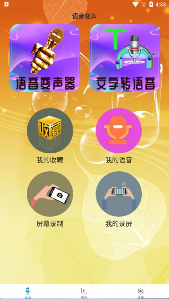 御姐变声器[图3]