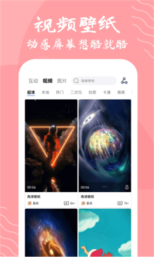 星辰壁纸软件[图2]