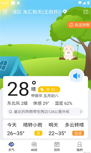 云猿天气2024[图3]