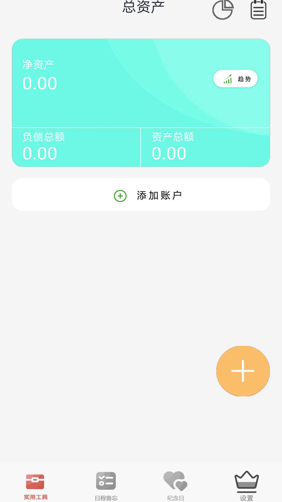 口袋猫咪记账本app小米版[图3]