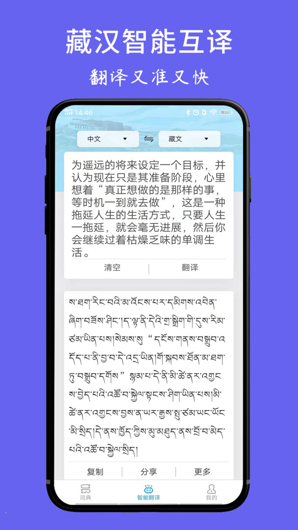 藏文翻译词典[图3]