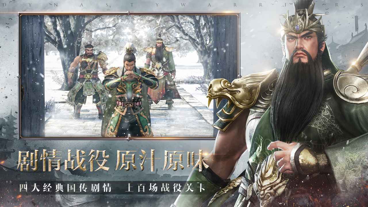 真三国无双霸[图2]