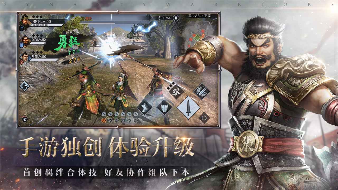 真三国无双霸[图1]