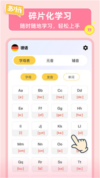 LanguageStart字母表[图1]