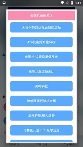 辛影画质助手[图3]