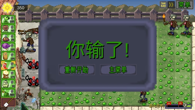 像素版植物大战僵尸(PixelPvZ)[图1]