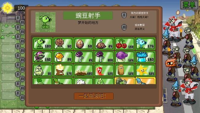 像素版植物大战僵尸(PixelPvZ)[图3]