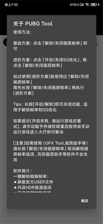 pubgtool画质助手2024安卓版下载[图4]