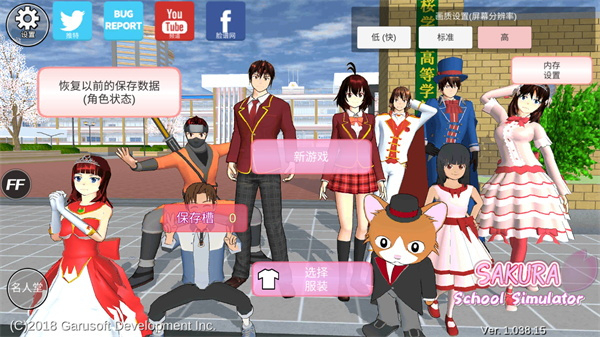 SAKURA SchoolSimulator1.042.03(樱花校园模拟器)[图1]