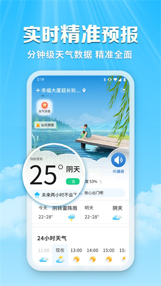 关爱天气宝[图3]