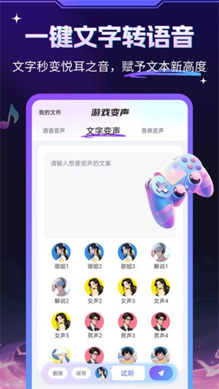 游戏变声器大师[图1]