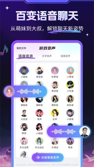 游戏变声器大师[图2]