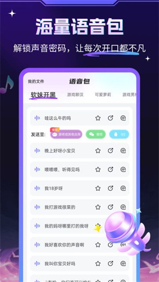 游戏变声器大师[图3]