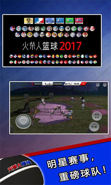 火柴人篮球2017[图2]