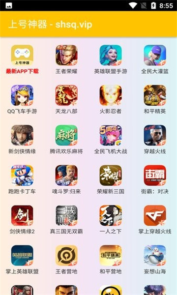 shsq上号神器[图2]