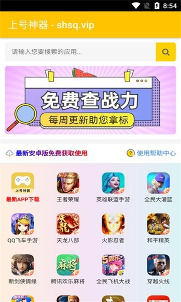 shsq上号神器[图3]