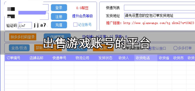 出售游戏账号的平台