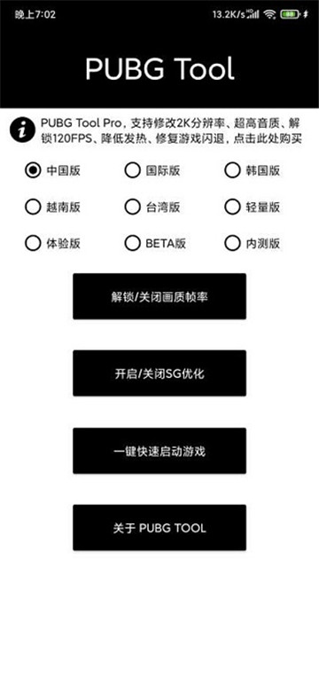 pubgtool画质助手120帧下载免费安装[图1]