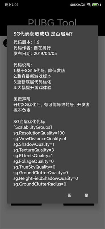 pubgtool画质助手120帧下载免费安装[图3]