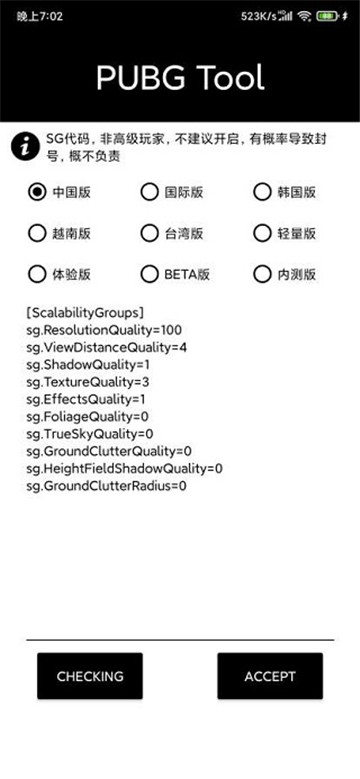 pubgtool画质助手120帧下载免费安装[图2]