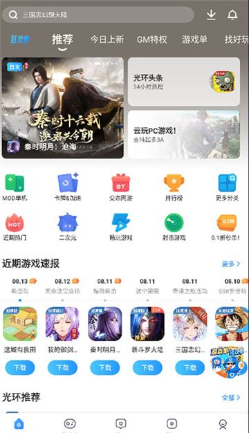 光环助手v4.2.2[图5]