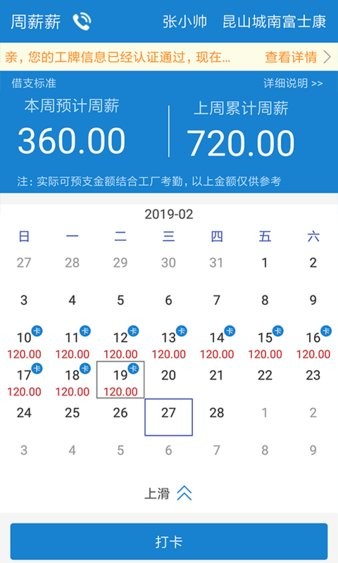 周薪薪打工网app[图2]