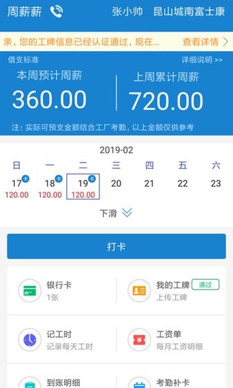 周薪薪打工网app[图3]