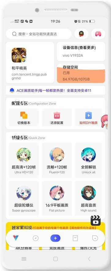 ACE画质助手[图3]