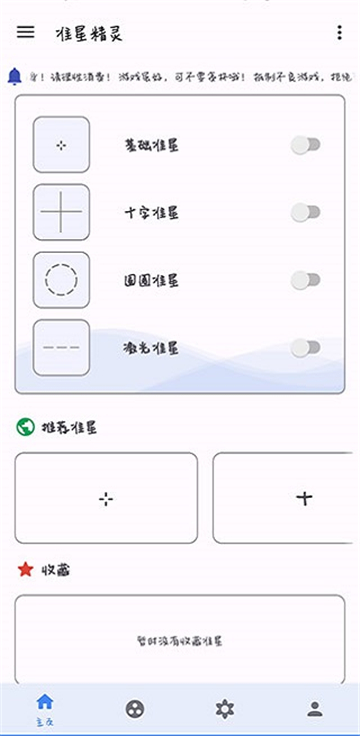 准星精灵辅助瞄准器免费3.7[图3]