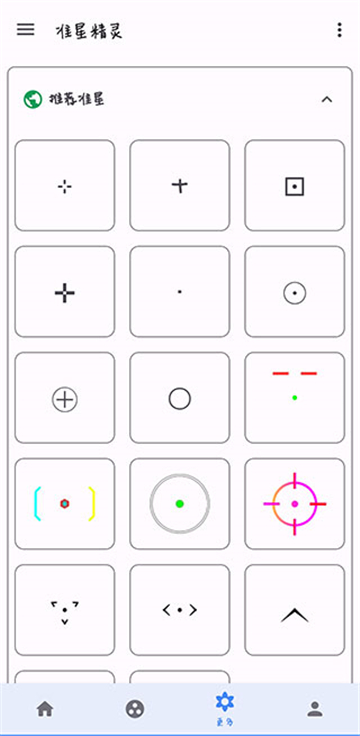 准星精灵辅助瞄准器免费3.7[图4]