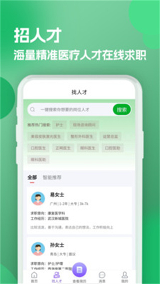 公立医院招聘求职[图3]