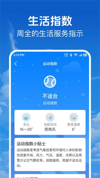 当准天气通[图2]