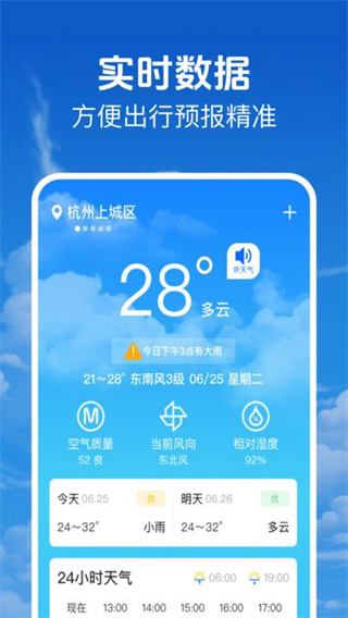 当准天气通[图3]