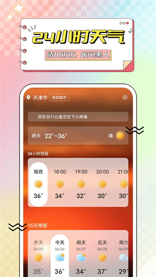 金盏花天气[图3]