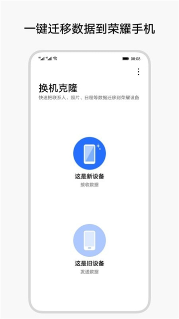 换机克隆app下载荣耀安装[图1]