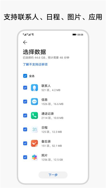 换机克隆app下载荣耀安装[图3]