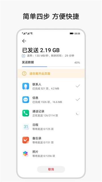 换机克隆app下载荣耀安装[图4]