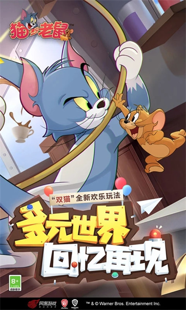 猫和老鼠五周年[图4]