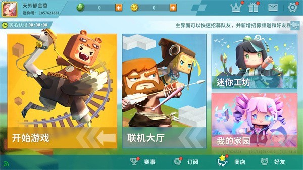 迷你世界合并版3.0[图3]