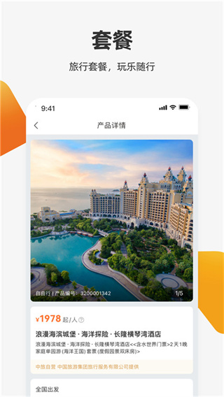 中旅旅行[图3]